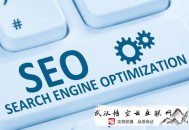 seo黑帽課程:晉江SEO談做網站時的SEO基礎知識