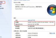 win7查電腦配置
