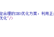 【seo關鍵字推廣】哪種seo優化標題利于關鍵詞排名？