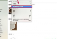 mac電腦隱藏照片