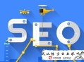 seo白帽和黑帽是什么意思:【SEO剖析】企業(yè)SEO網(wǎng)站優(yōu)化的主要內(nèi)容