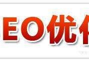 香港SEO 網(wǎng)站權(quán)重提升的管家是提升單網(wǎng)頁(yè)面