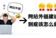 SEO外鏈優(yōu)化有哪些方法