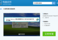 電腦管家如何修復ie