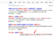 黑帽SEO教程外推案例大揭秘：實戰演示效果驚人！