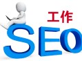 python 黑帽seo:SEO職員，若何寫好事情進度表？