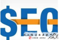 我為什么不做黑帽seo培訓:SEO給網站帶來幾大利益