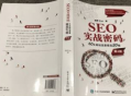 黑帽seo入門到精通