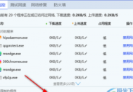 限制電腦網速電腦管家