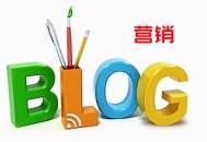 黑帽seo免費(fèi)教程:博客營(yíng)銷的5個(gè)適用方式！