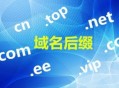 哪種域名后綴利于SEO排名優化（詳細講解）！