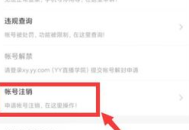 關于電腦yy注銷的那些事兒，你了解多少？
