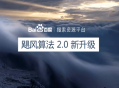 百度搜索颶風算法2.0,旨在嚴厲打擊惡劣采集行為