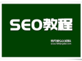 拒絕黑帽SEO：維護健康網絡生態，堅守正道優化之路