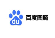 黑帽seo 網(wǎng)盤(pán):百度圖騰: 基于區(qū)塊鏈?zhǔn)炙? 為原創(chuàng)賦能!