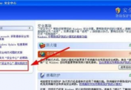 電腦安全中心怎么關閉