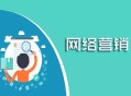 博彩黑帽seo推廣:基于SEO的網絡營銷瑕玷有哪些？