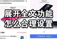 展開全文功能怎么合理設置