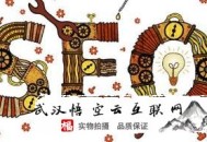 2016seo黑帽工具:都江堰SEO談企業網站的作用