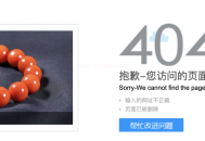 404死鏈接介紹及設置方案