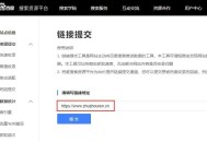 百度鏈接提交收錄入口