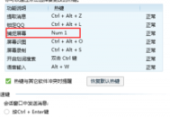 電腦語音輸入的快捷鍵
