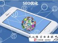 seo黑帽要學多久:【干貨分享】SEO搜索引擎若何優化呢