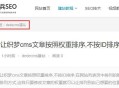 網站內鏈如何做優化才更有利于網站排名