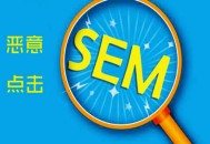 做黑帽seo違法嗎:SEO排名點擊器與百度競價惡意點擊軟件的區(qū)別!