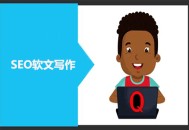 seo白帽 黑帽 灰帽:網站推廣軟文：基于SEO，你該怎么寫？