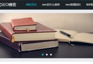 怎么優(yōu)化個人博客站點(diǎn)（站點(diǎn)優(yōu)化方案）！