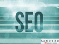 黑帽seo天涯:通過SEO運(yùn)營頭腦去提升網(wǎng)站用戶體驗(yàn)度，記著這七個(gè)要點(diǎn)！