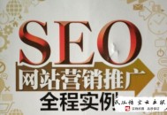 黑帽seo包含哪些:SEO網(wǎng)站營(yíng)銷推廣“現(xiàn)場(chǎng)授課了”