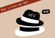 外貿獨立站SEO黑帽：揭秘那些不為人知的違規操作與風險