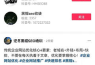 黑帽seo培訓方法：揭秘不為人知的技巧與策略