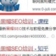東莞seo黑帽培訓_seo黑帽有哪些技術