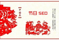 黑帽seo視頻:2018年 假期SEO事情，該若何設計！