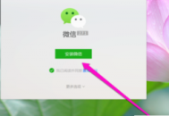 電腦安裝微信教程