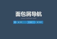 網站面包屑導航是什么意思