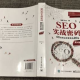 黑帽seo入門到精通關鍵詞外推