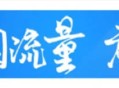 什么樣的頂部嵌入廣告符合體驗(yàn)標(biāo)準(zhǔn)?看這里