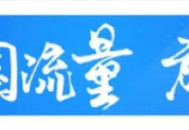 什么樣的頂部嵌入廣告符合體驗標準?看這里