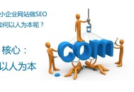 網站查找引擎優化優化中三大標簽TKD的布局辦法