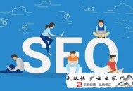 逆東seo黑帽教程:SEO優(yōu)化：網站網頁質量在網頁結構的位置