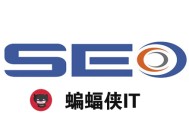 黑帽seo技巧有哪些:SEO要害詞上首頁，若何短期快速到百度首頁！