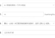 虛擬空間如何綁定移動(dòng)端m.二級(jí)域名（教程）！