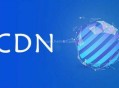 什么是網站CDN加速，對SEO有幫助么？