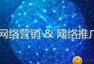 網絡推廣渠道那么多？為何要選擇SEO（優勢解密）！