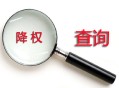 黑帽seo技術之權重轉移:降權是什么意思, 若何做降權查詢?