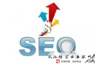 黑帽seo百度:深圳優(yōu)化公司告訴你什么是SEO